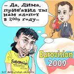 Прикол! Евросонг 2008!